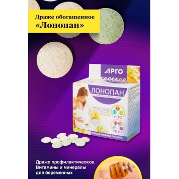 Драже обогащенное профилактическое Лонопан, 115 г-2