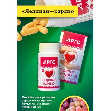 Ледипан-кардио, капсулы, 60 шт-4