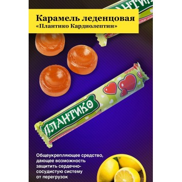 Карамель леденцовая Плантико Кардиолептин, 33 г-3