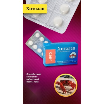 Хитолан, таблетки, 40 шт.-1