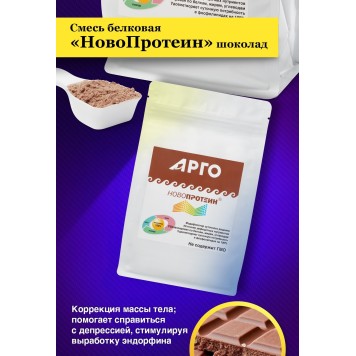 Смесь белковая НовоПротеин Шоколад, 500 г-3