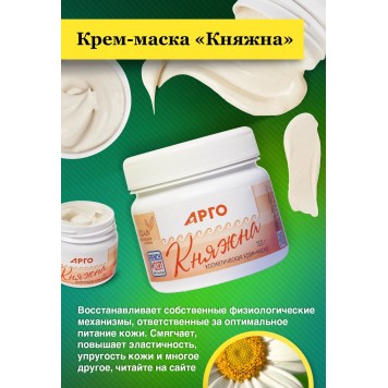 Крем-маска Княжна, 130 г-6