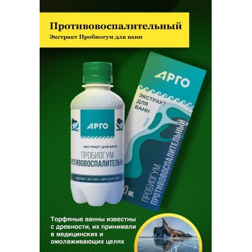Экстракт Пробиогум для ванн Противовоспалительный, 250 мл-2