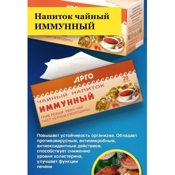 Напиток чайный Иммунный, пакетики с сухой смесью, 40 г-1