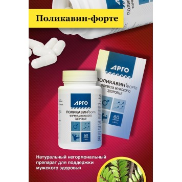 Поликавин-форте, капсулы, 60 шт.-3