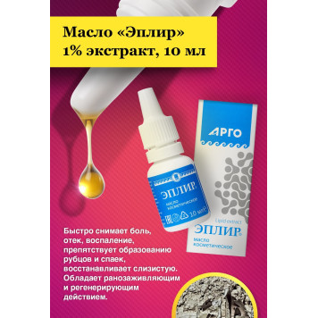 Масло Эплир, 10 мл-2
