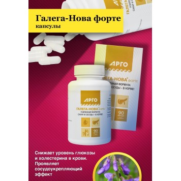 Галега-Нова форте капсулы, 90 шт-2