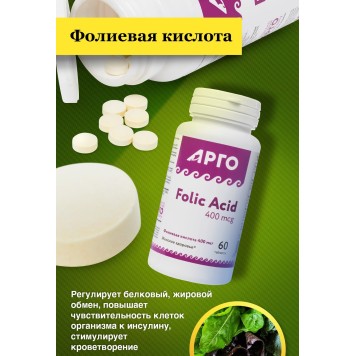 Фолиевая кислота 400 мкг, таблетки, 60 шт-4