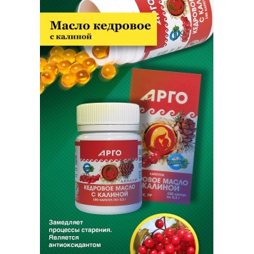 Масло кедровое с калиной (с витамином Е), капсулы, 100 шт.-4