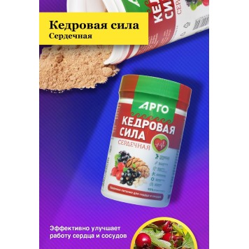 Продукт белково-витаминный «Кедровая сила - Сердечная», 237 г-2