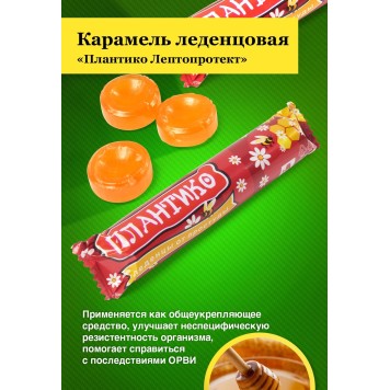 Карамель леденцовая Плантико Лептопротект, 33 г-3