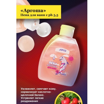 Пена для ванн с pH 5,5 Аргоша, 300 мл-3