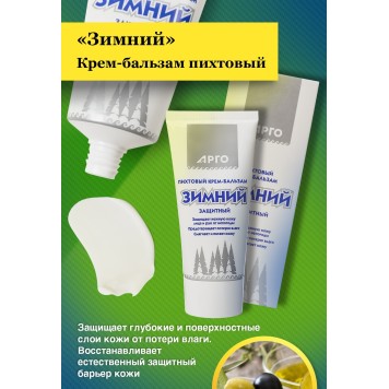 Крем-бальзам Зимний, 50 мл-4