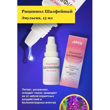 Эмульсия Рициниол Шалфейный, 15 мл-2