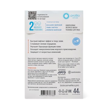 Маска тканевая Лифтинг-эффект, 2 шт., 44 г-5