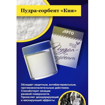 Пудра-сорбент Кия, 20 г-1