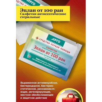 Салфетки антисептические стерильные Эплан от 100 ран, 1 шт.-4