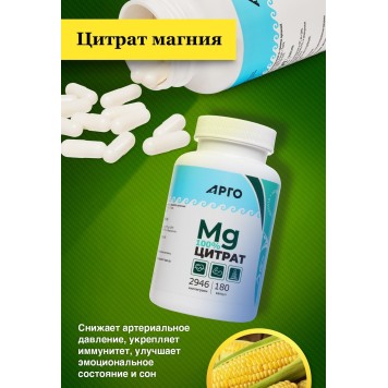 Цитрат магния, 180 капсул-2