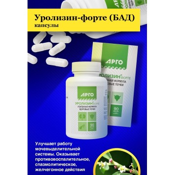 Уролизин-форте, капсулы, 90 шт.-3
