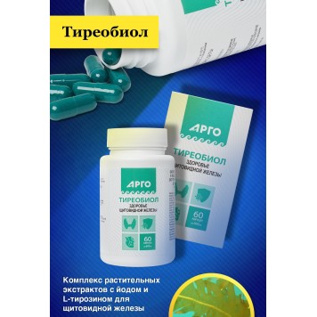 Тиреобиол, капсулы, 60 шт-2