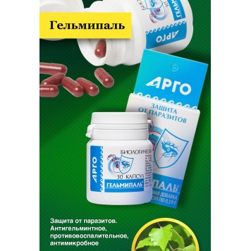 Гельмипаль, капсулы, 30 шт.-2