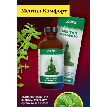 Ментал Комфорт, коллоидная фитоформула, 237 мл-2