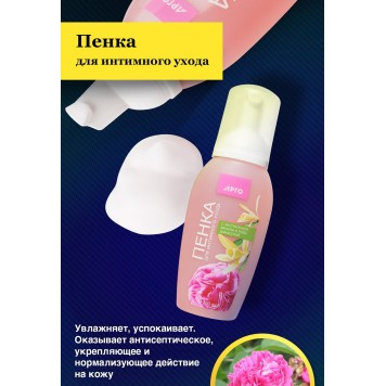 Пенка для интимного ухода, 200 мл-3