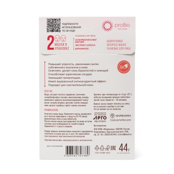 Маска тканевая Омолаживающая, 2 шт., 44 г-2