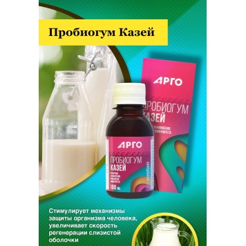 Пробиогум Казей, 100 мл-2