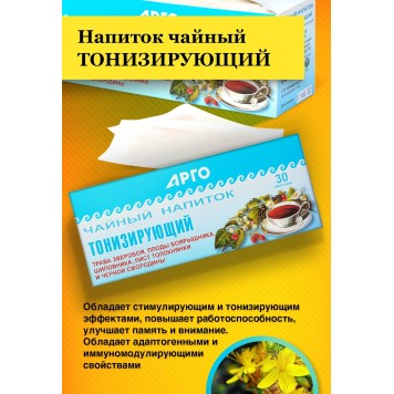 Напиток чайный Тонизирующий, пакетики с сухой смесью, 60 г-1