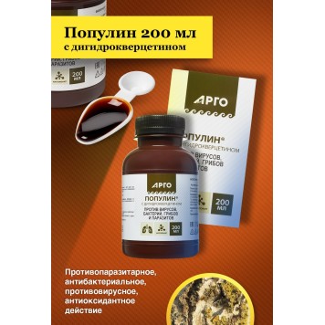 Популин с дигидрокверцетином, 200 мл-2