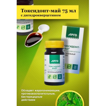 Токсидонт-май с дигидрокверцетином, 75 мл-2