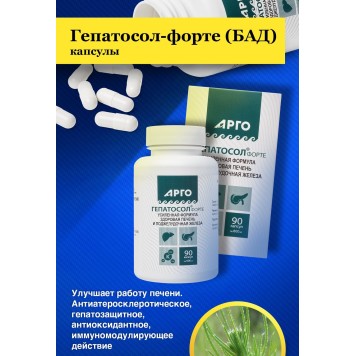 Гепатосол-форте, капсулы, 90 шт.-3