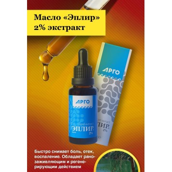 Масло Эплир, 2% экстракт, 30 мл-3