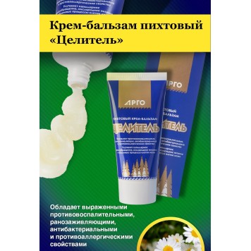 Крем-бальзам Целитель, 50 мл-4