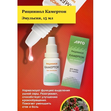 Эмульсия Рициниол Камертон, 15 мл-2