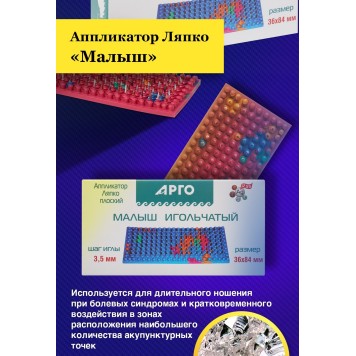 Аппликатор Ляпко Малыш (шаг игл 3,5 мм)-3