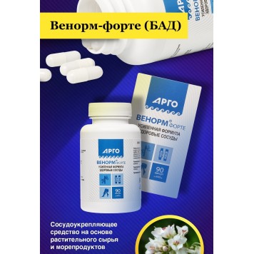 Венорм-форте, капсулы, 90 шт-3