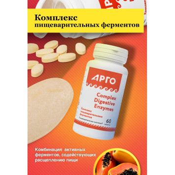 Комплекс пищеварительных ферментов, таблетки, 60 шт.-4