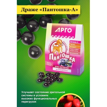 Драже Пантошка-A, 80 г-1