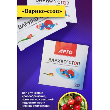 Концентрат сухой напитка безалкогольного Варико-стоп, 20 пакетов по 10 г-5