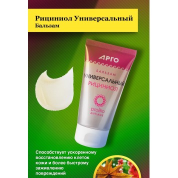 Бальзам Рициниол Универсальный, 35 мл-3