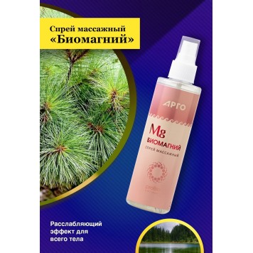 Спрей массажный Биомагний, 200 мл-1