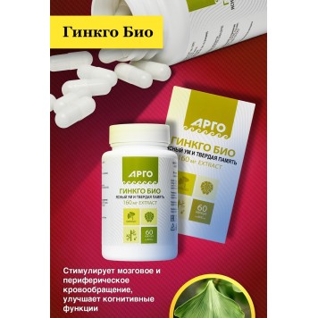 Гинкго Био, 60 капсул-3