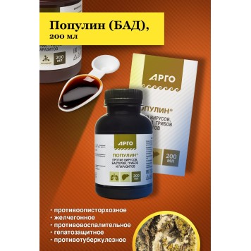 Популин, 200 мл-3