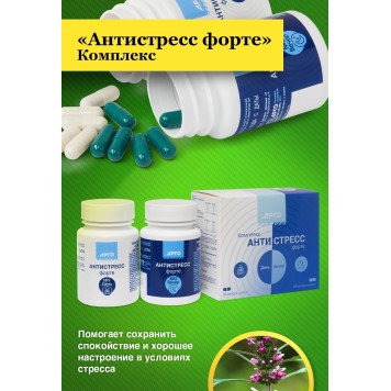 Комплекс Антистресс форте, капсулы, 60 шт-10