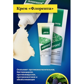 Крем антимикробный противовоспалительный Флорента, 30 мл-7