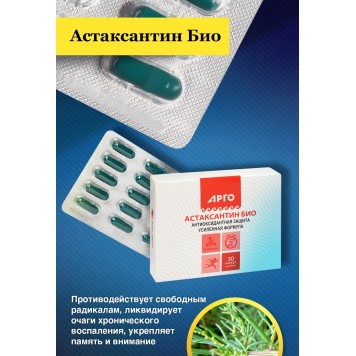 Астаксантин Био, капсулы, 30 шт.-3