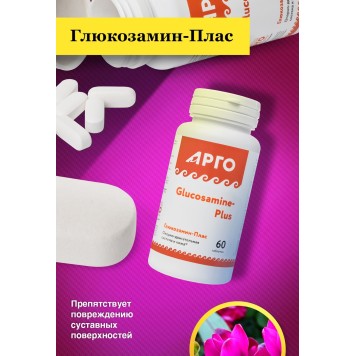 Глюкозамин-Плас, таблетки, 60 шт.-4