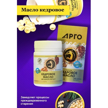 Масло кедровое, капсулы, 100 шт.-3